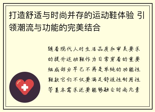 打造舒适与时尚并存的运动鞋体验 引领潮流与功能的完美结合