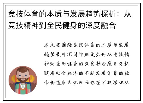 竞技体育的本质与发展趋势探析：从竞技精神到全民健身的深度融合