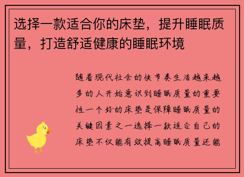 选择一款适合你的床垫，提升睡眠质量，打造舒适健康的睡眠环境