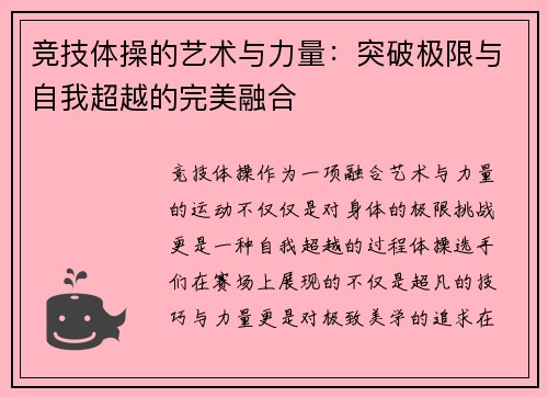 竞技体操的艺术与力量:突破极限与自我超越的完美融合 竞技体操的艺术与力量:突破极限与自我超越的完美融合