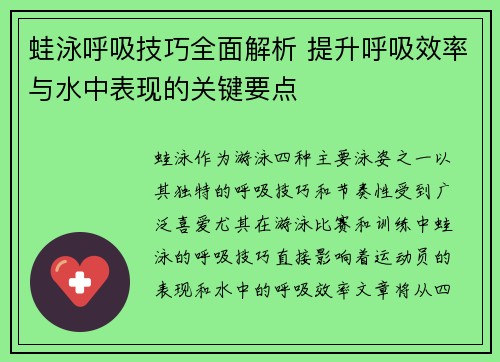 蛙泳呼吸技巧全面解析 提升呼吸效率与水中表现的关键要点 蛙泳呼吸技巧全面解析 提升呼吸效率与水中表现的关键要点