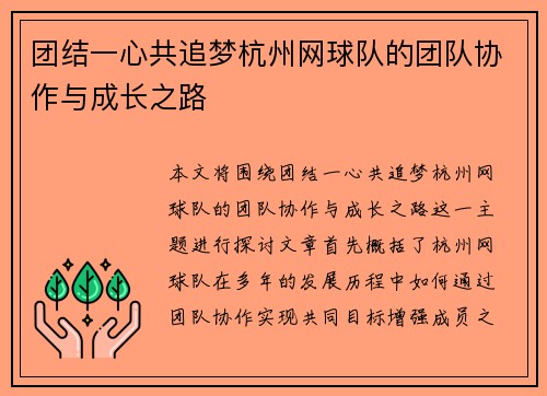 团结一心共追梦杭州网球队的团队协作与成长之路