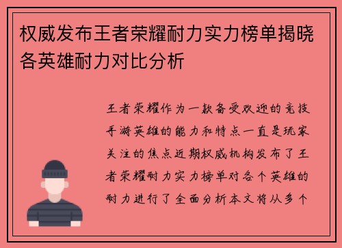 权威发布王者荣耀耐力实力榜单揭晓各英雄耐力对比分析