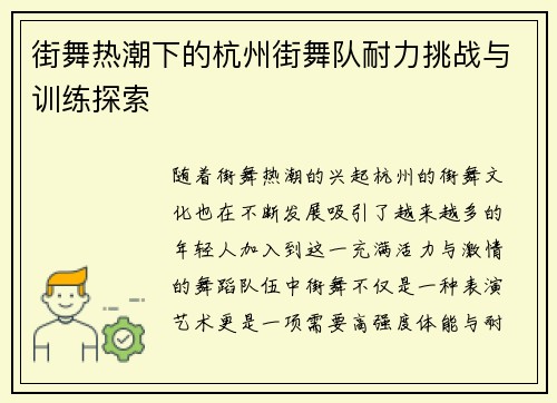 街舞热潮下的杭州街舞队耐力挑战与训练探索